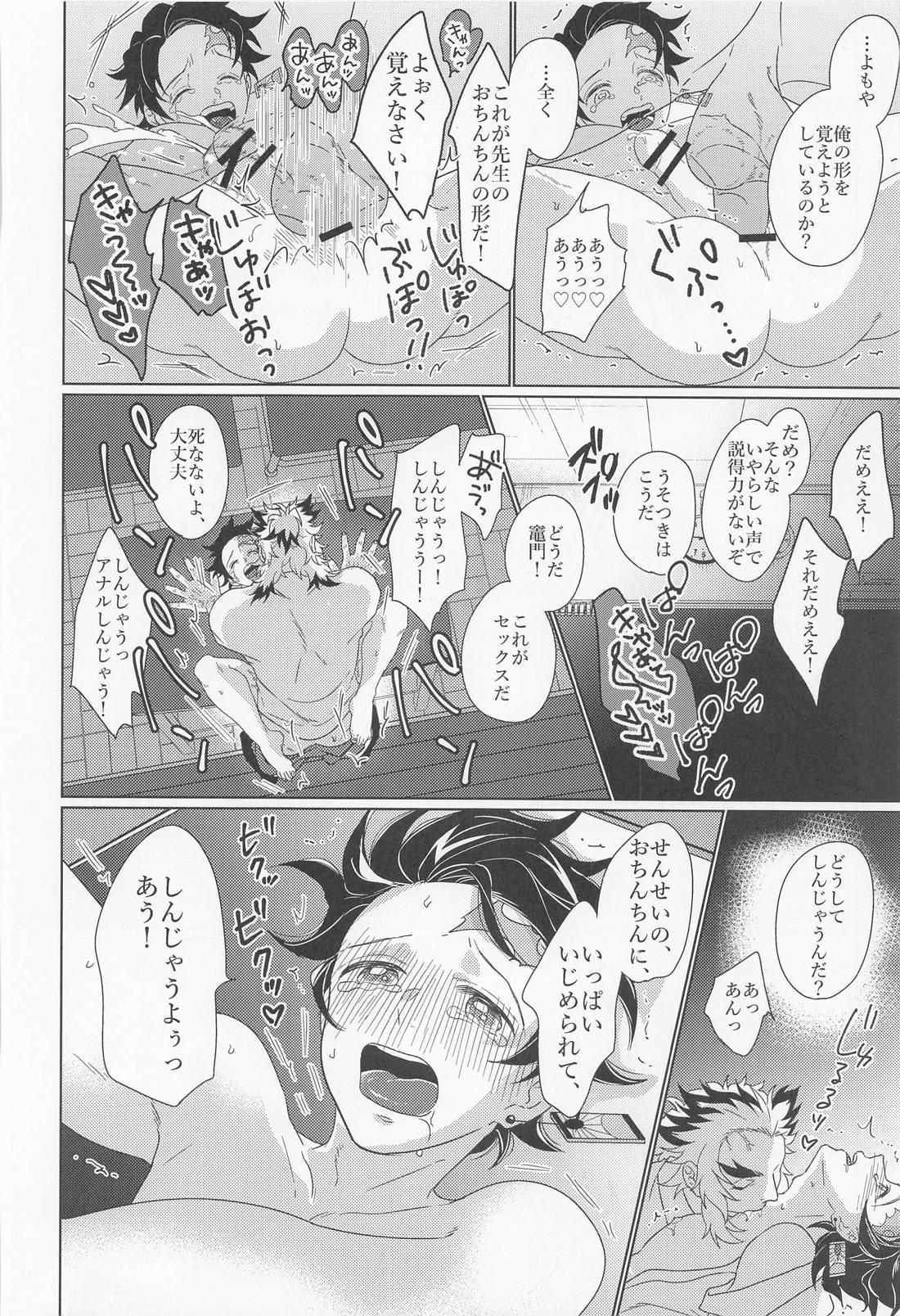 陽炎【鬼滅の刃/煉炭】 page 41