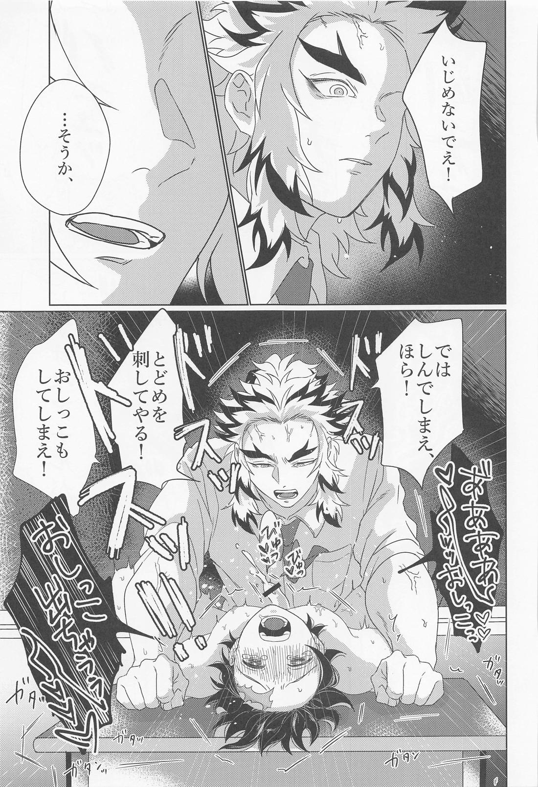 陽炎【鬼滅の刃/煉炭】 page 42