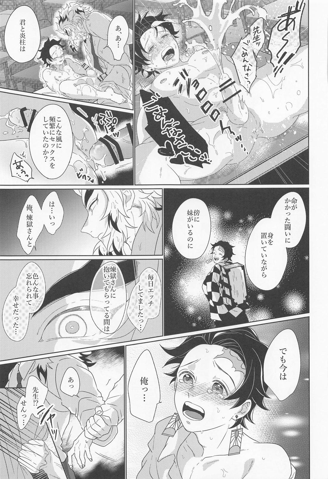 陽炎【鬼滅の刃/煉炭】 page 44