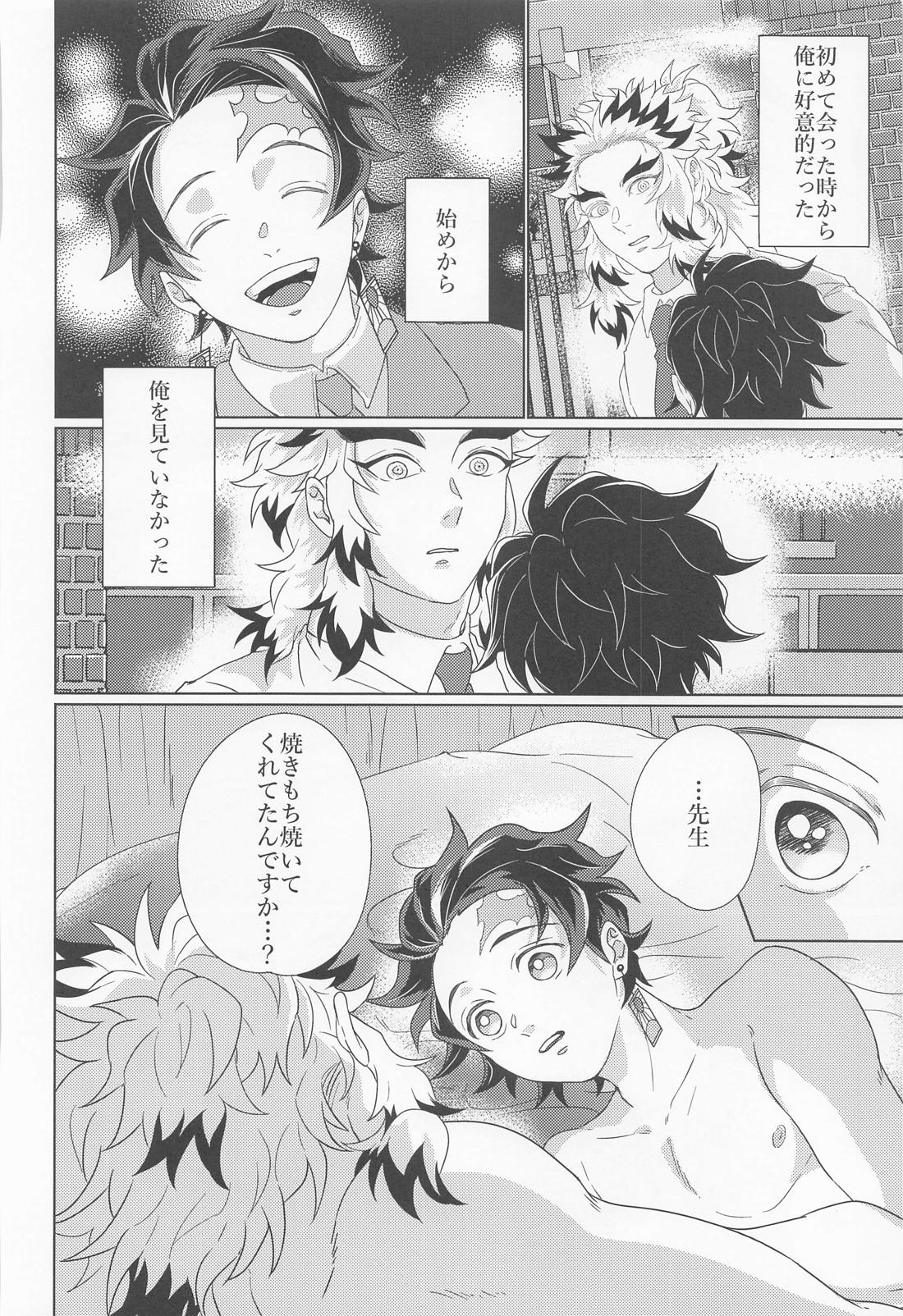 陽炎【鬼滅の刃/煉炭】 page 55