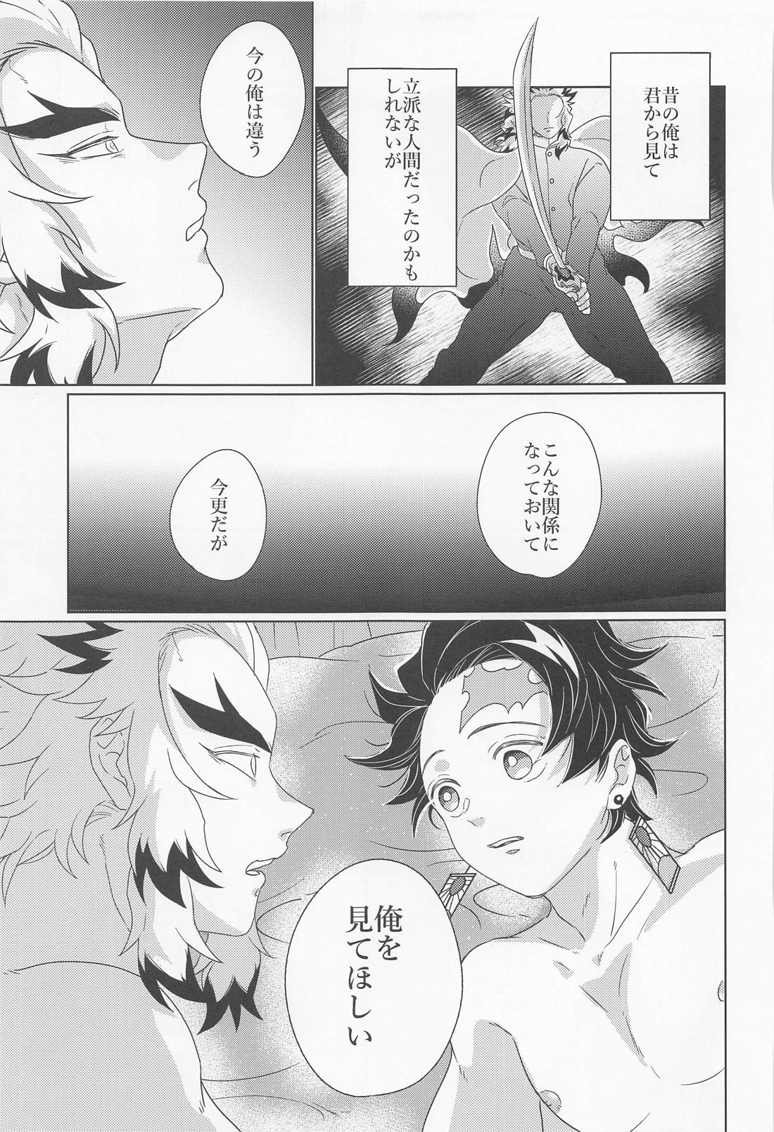 陽炎【鬼滅の刃/煉炭】 page 56