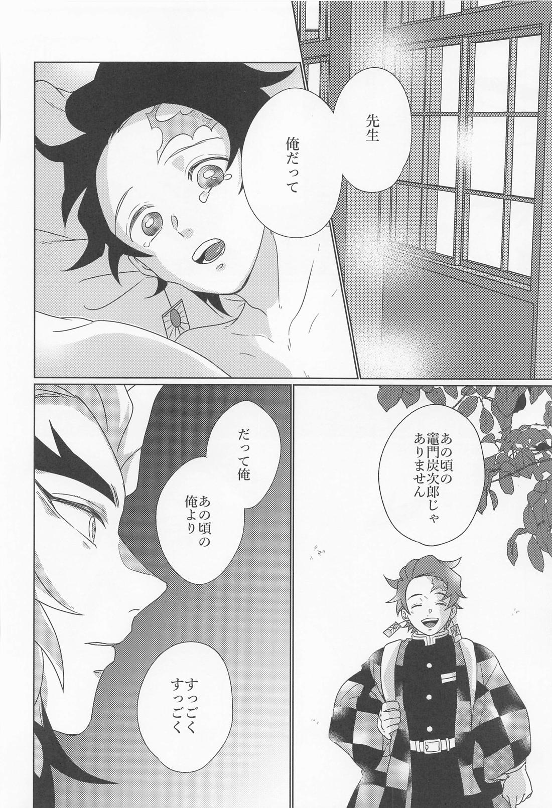 陽炎【鬼滅の刃/煉炭】 page 57