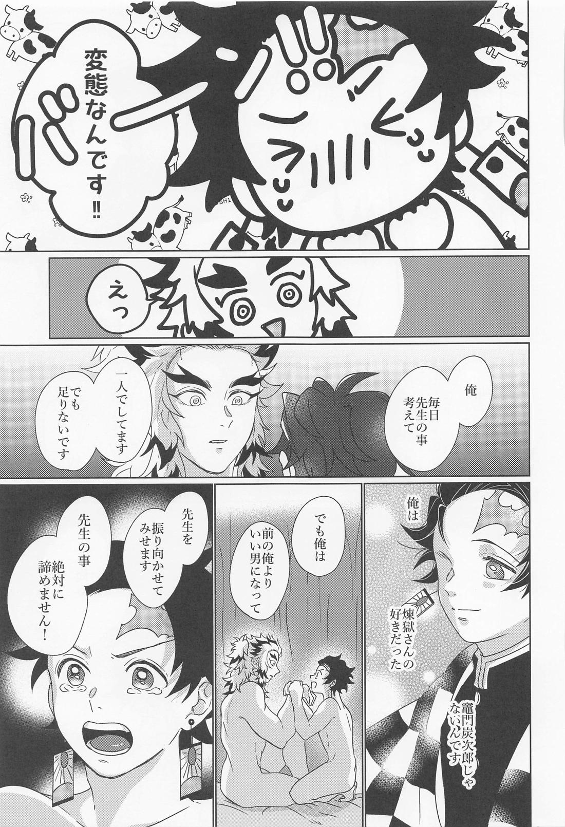 陽炎【鬼滅の刃/煉炭】 page 58