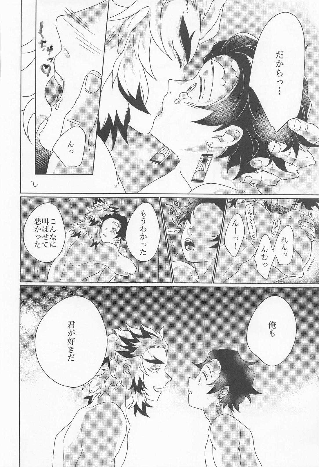 陽炎【鬼滅の刃/煉炭】 page 59