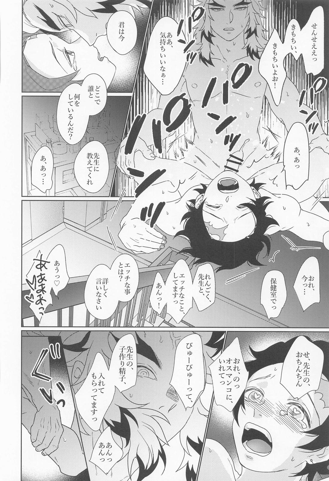 陽炎【鬼滅の刃/煉炭】 page 63