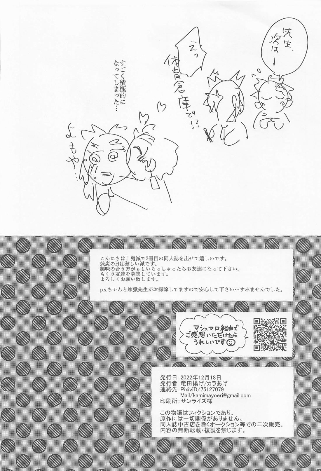 陽炎【鬼滅の刃/煉炭】 page 69