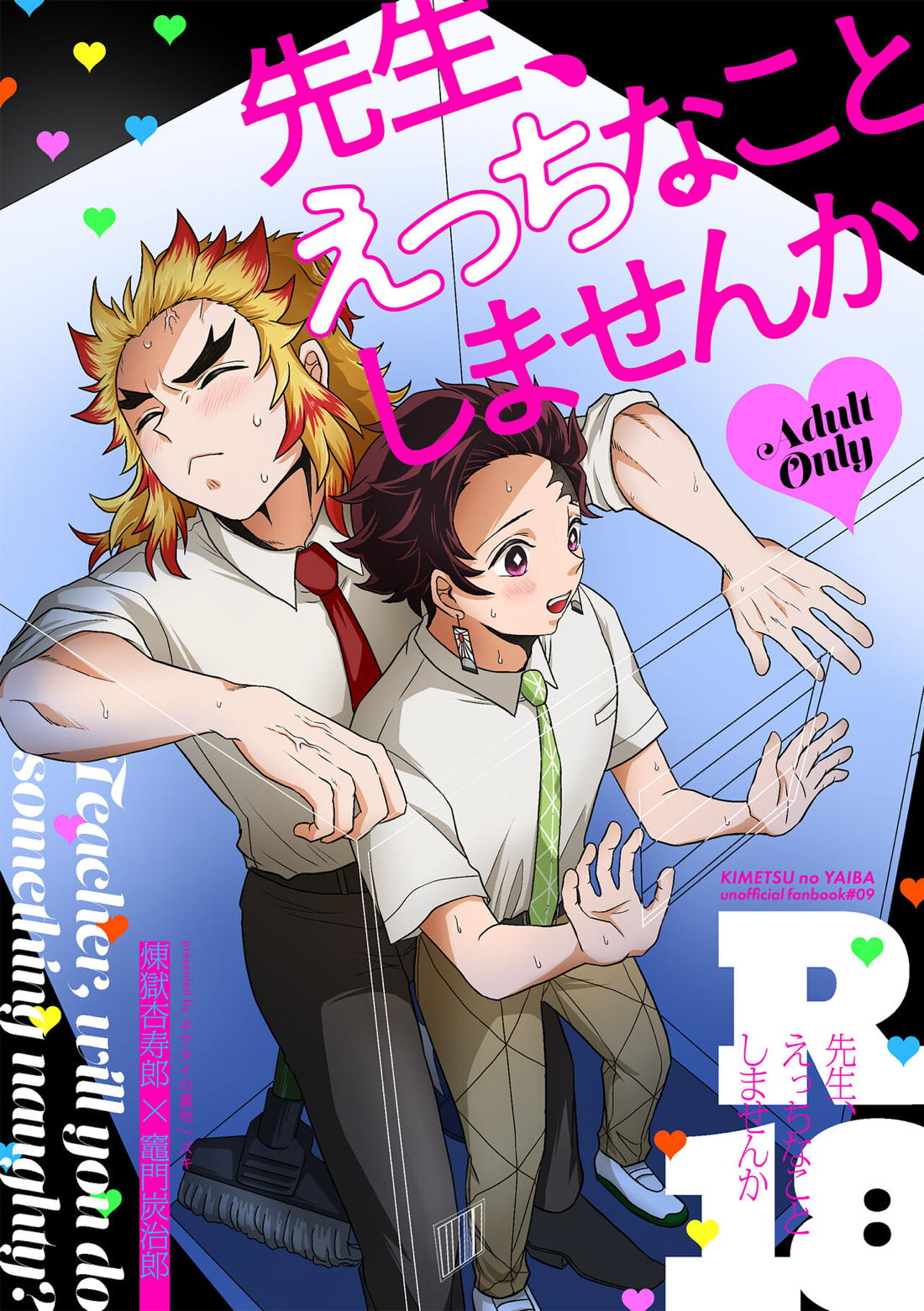 Recommended BL manga "先生、えっちなことしませんか【鬼滅の刃/煉炭】" cover image