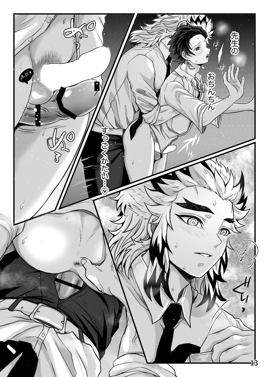 先生、えっちなことしませんか【鬼滅の刃/煉炭】 page 14