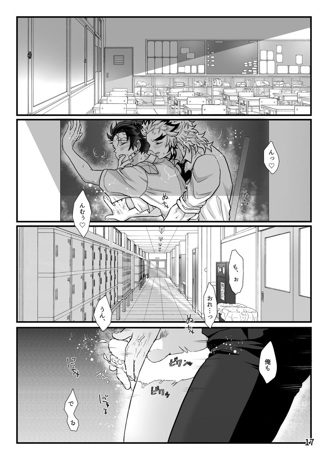 先生、えっちなことしませんか【鬼滅の刃/煉炭】 page 18