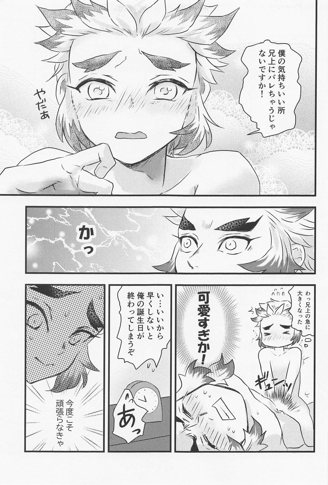 GIFT【鬼滅の刃/杏千】 page 13