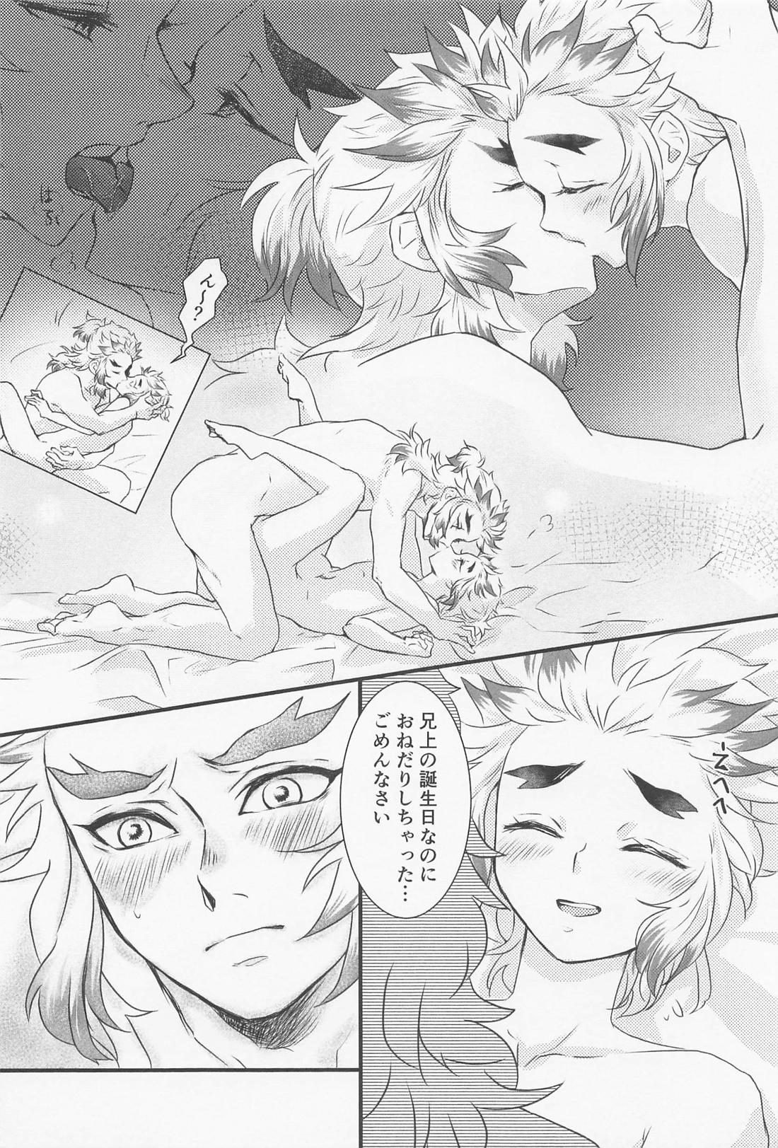 GIFT【鬼滅の刃/杏千】 page 16