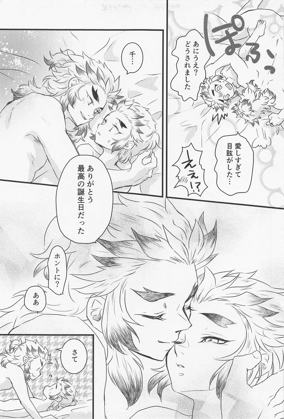 GIFT【鬼滅の刃/杏千】 page 17