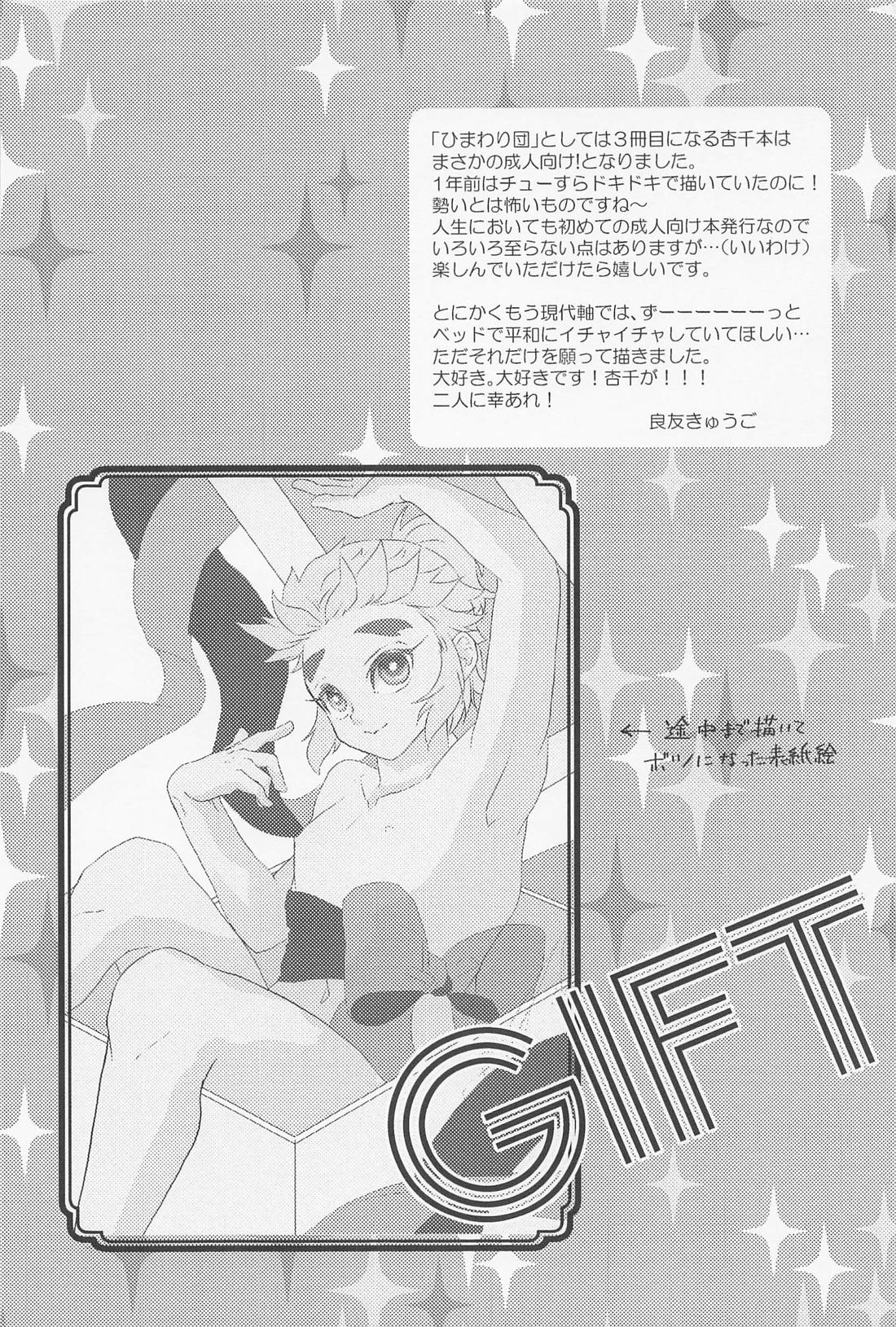 GIFT【鬼滅の刃/杏千】 page 28