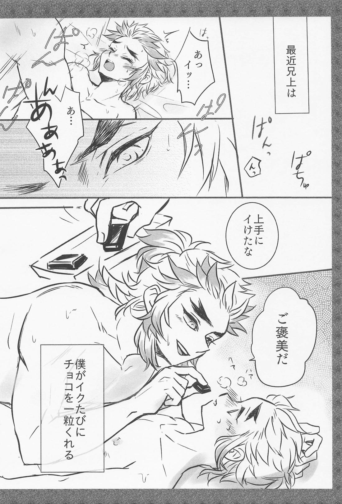 GIFT【鬼滅の刃/杏千】 page 30
