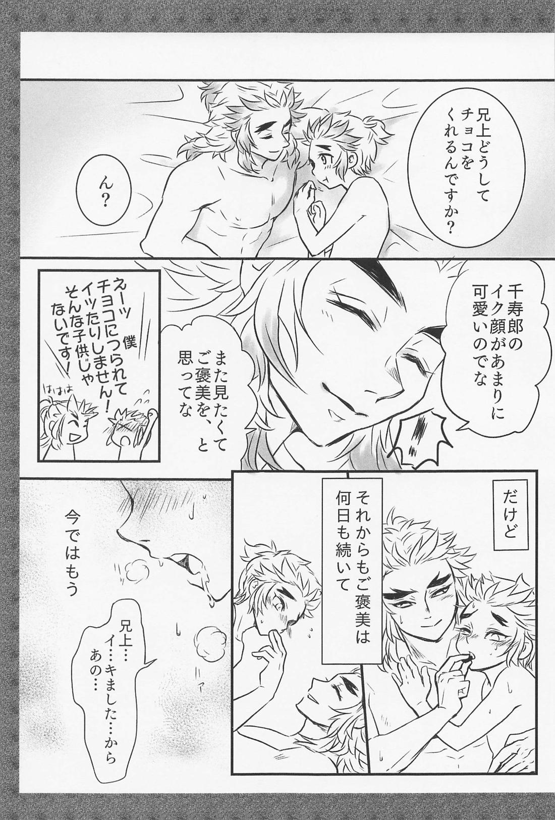 GIFT【鬼滅の刃/杏千】 page 31