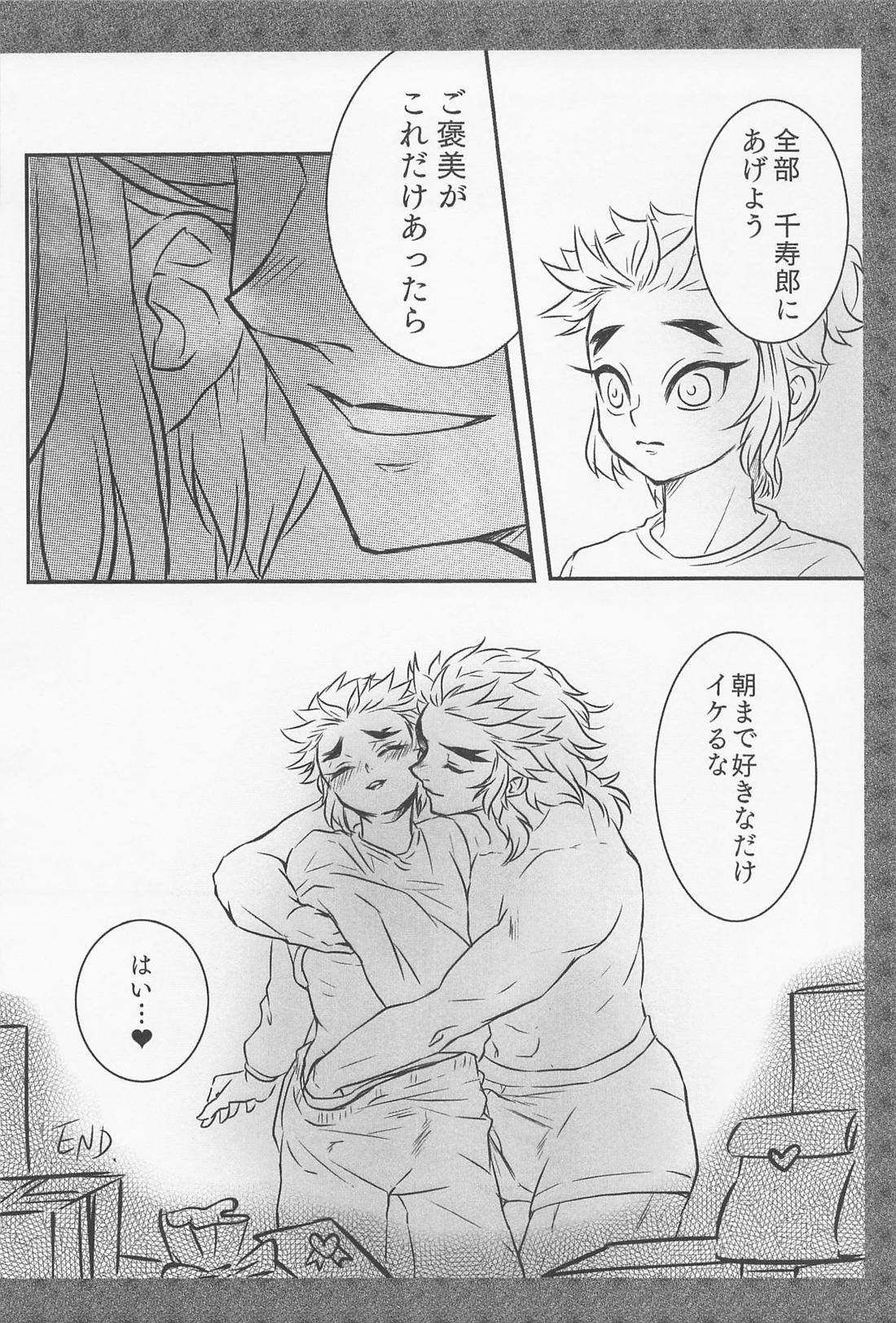 GIFT【鬼滅の刃/杏千】 page 34