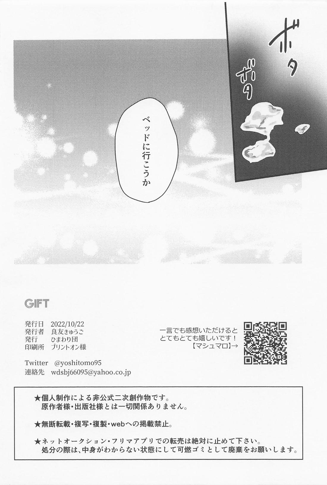 GIFT【鬼滅の刃/杏千】 page 38
