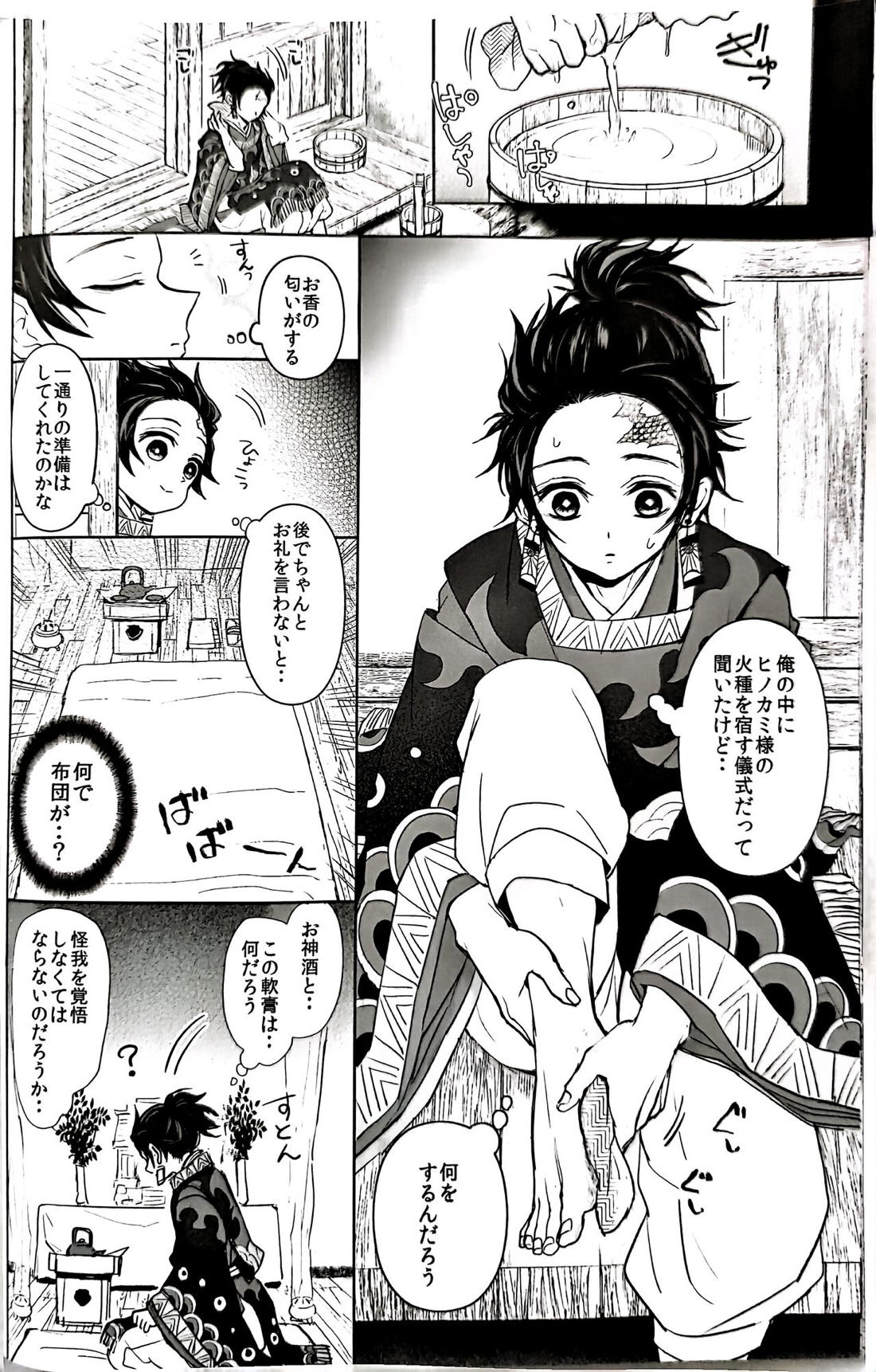 熱を孕む【鬼滅の刃/義炭 】 page 13