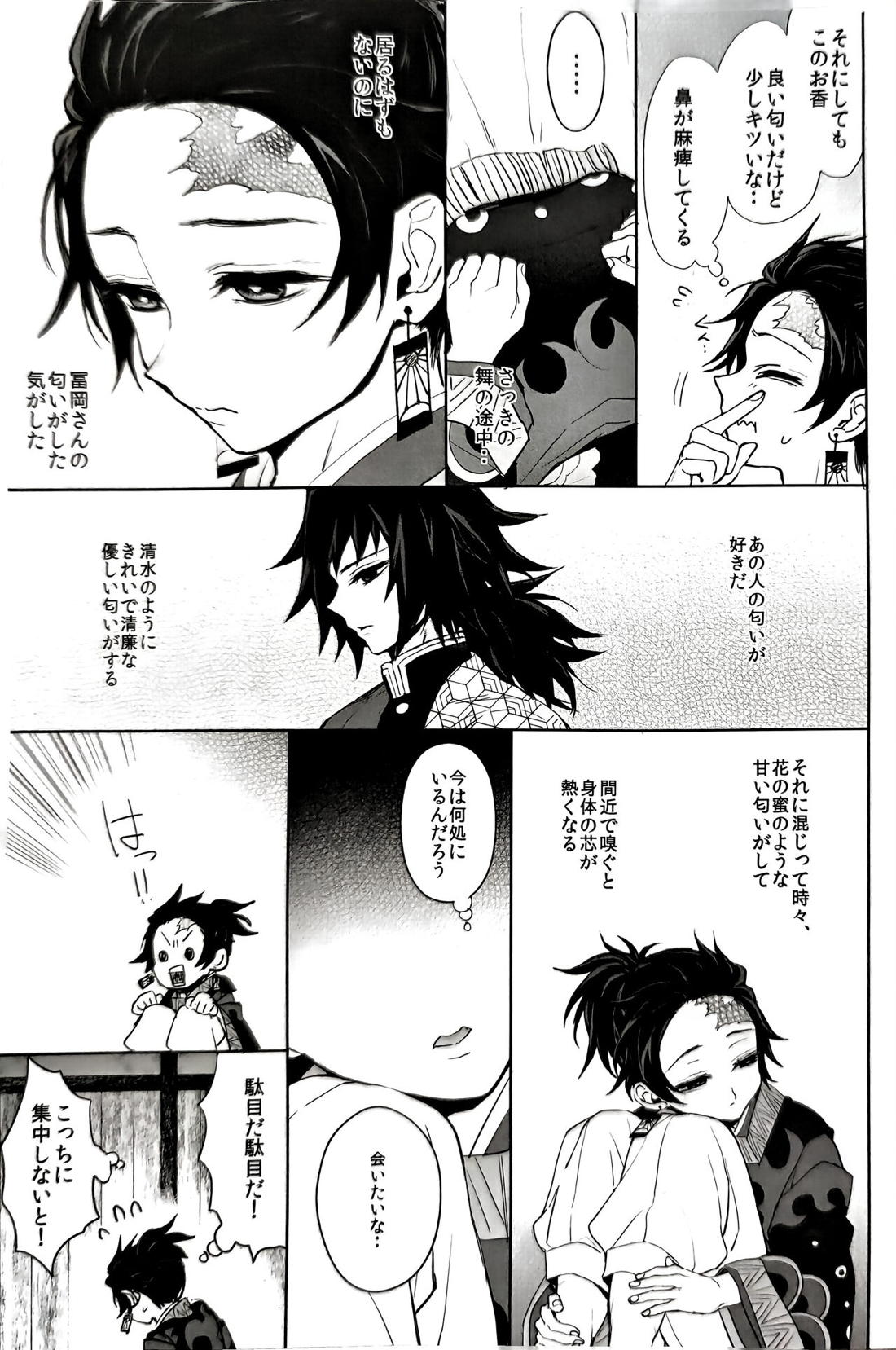 熱を孕む【鬼滅の刃/義炭 】 page 14