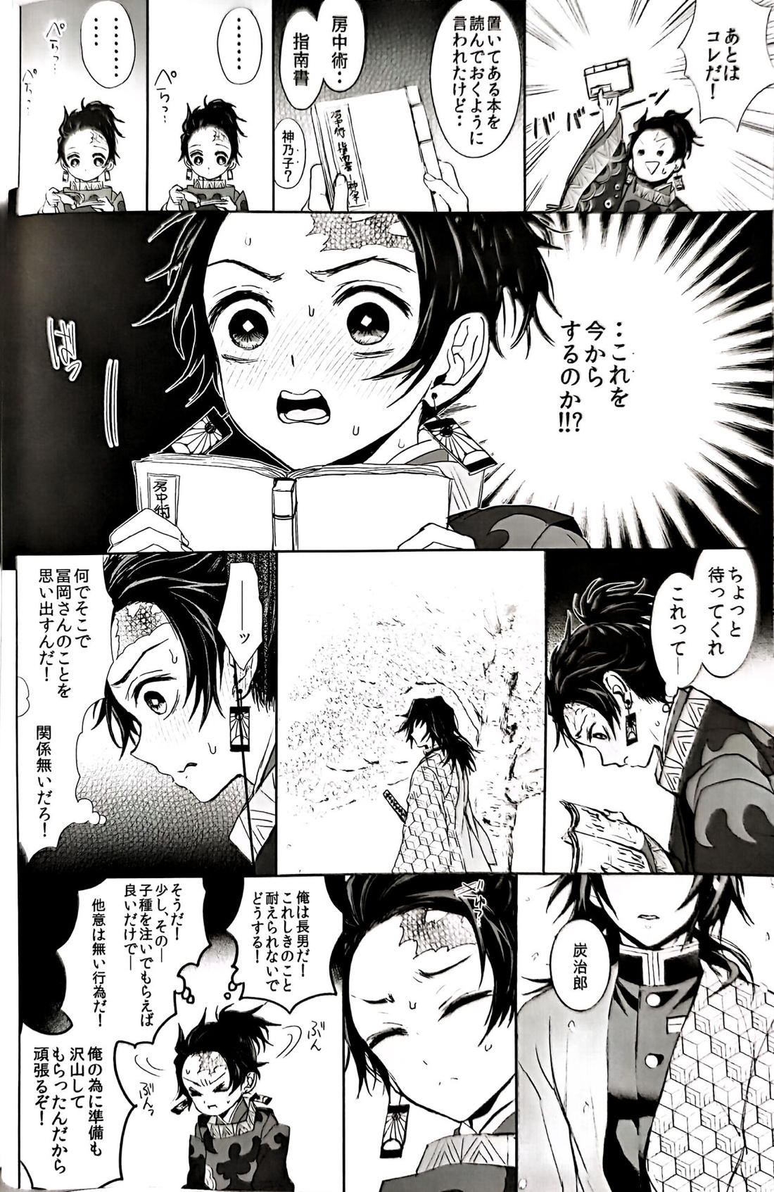 熱を孕む【鬼滅の刃/義炭 】 page 15