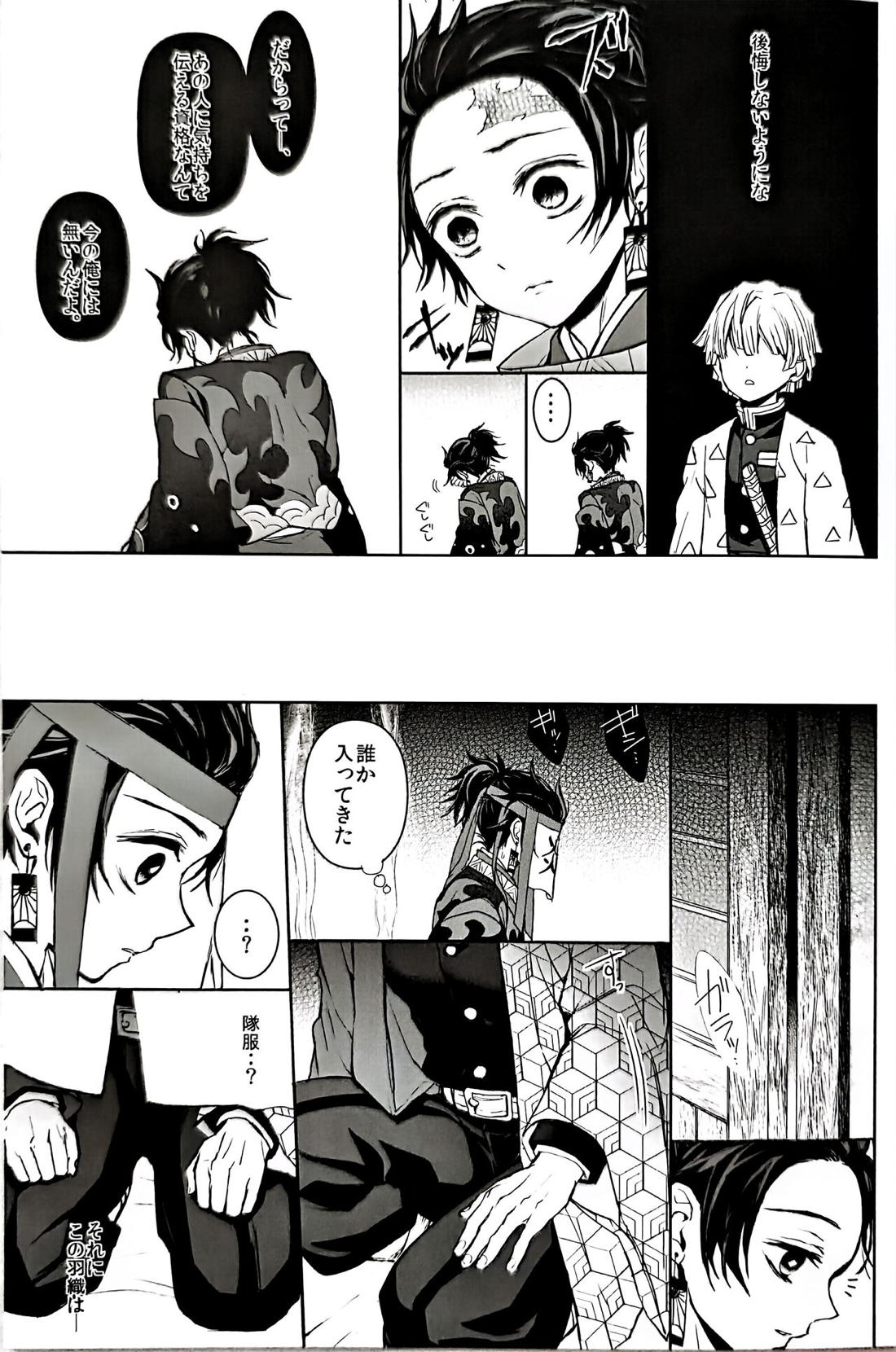 熱を孕む【鬼滅の刃/義炭 】 page 16