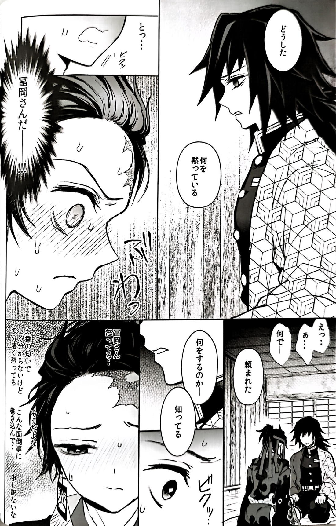 熱を孕む【鬼滅の刃/義炭 】 page 17