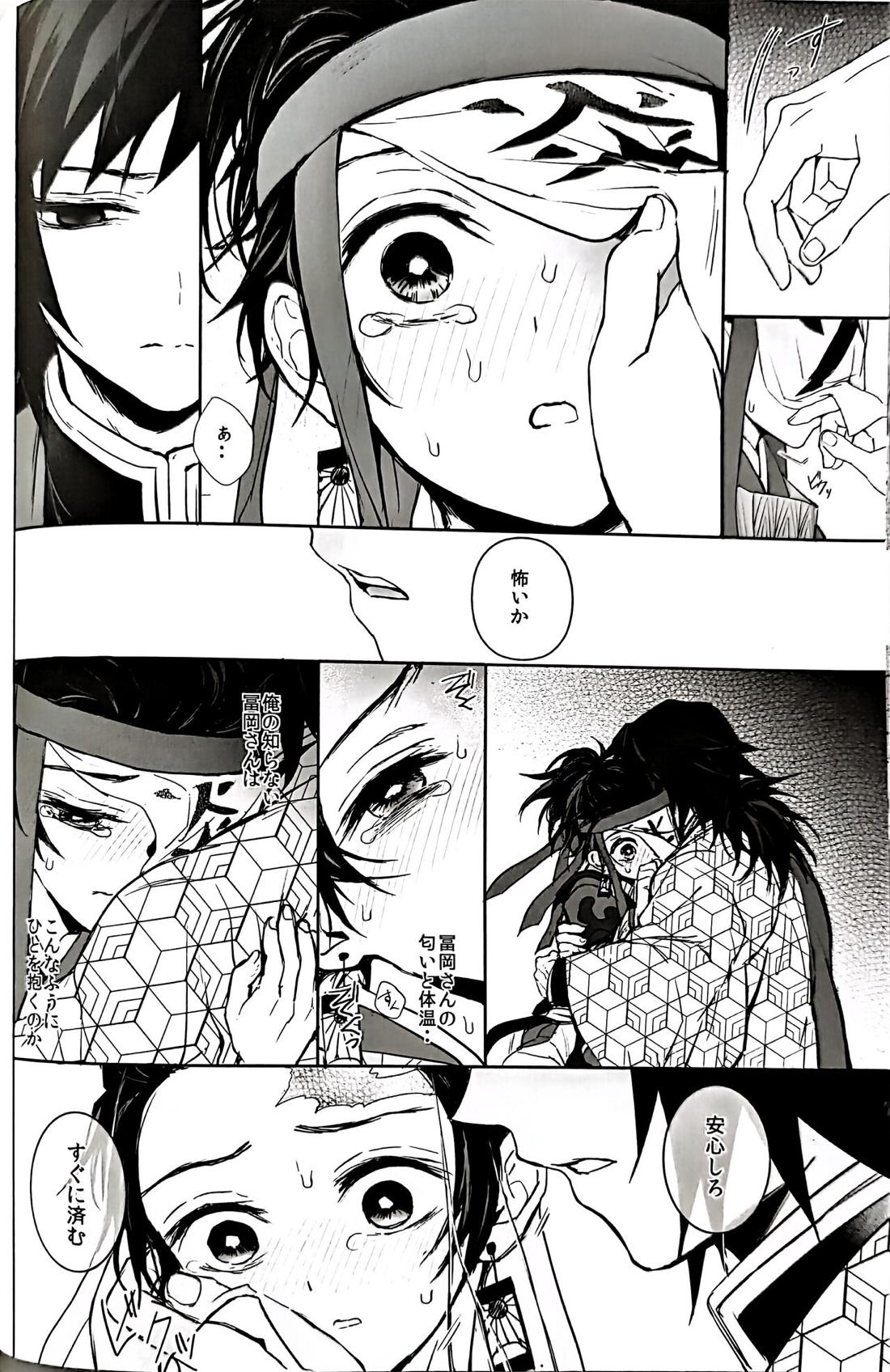 熱を孕む【鬼滅の刃/義炭 】 page 19