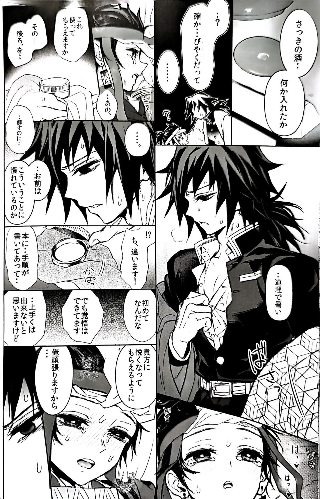 熱を孕む【鬼滅の刃/義炭 】 page 21