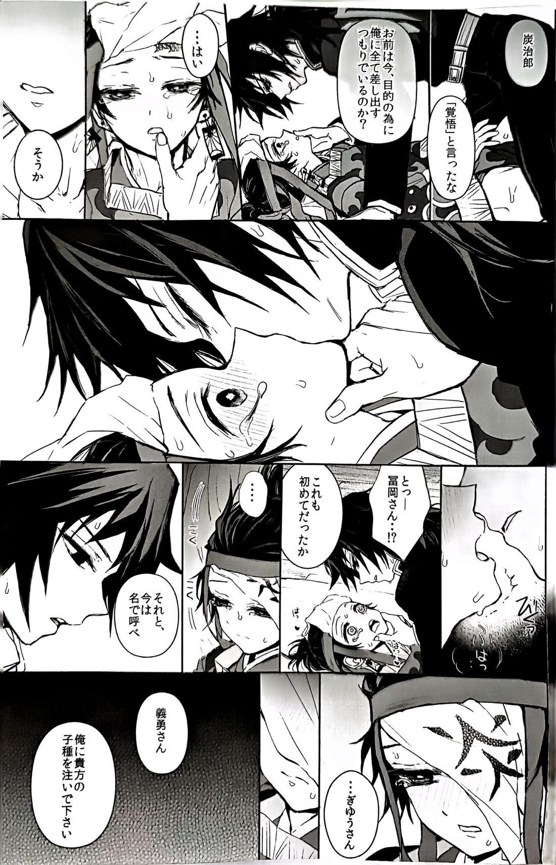 熱を孕む【鬼滅の刃/義炭 】 page 22