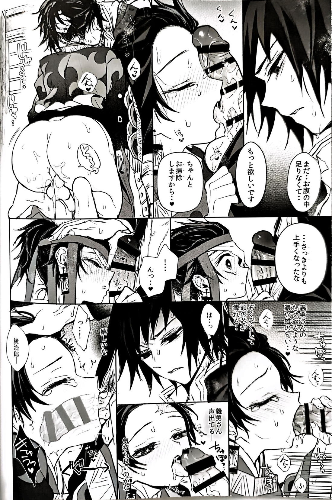 熱を孕む【鬼滅の刃/義炭 】 page 29