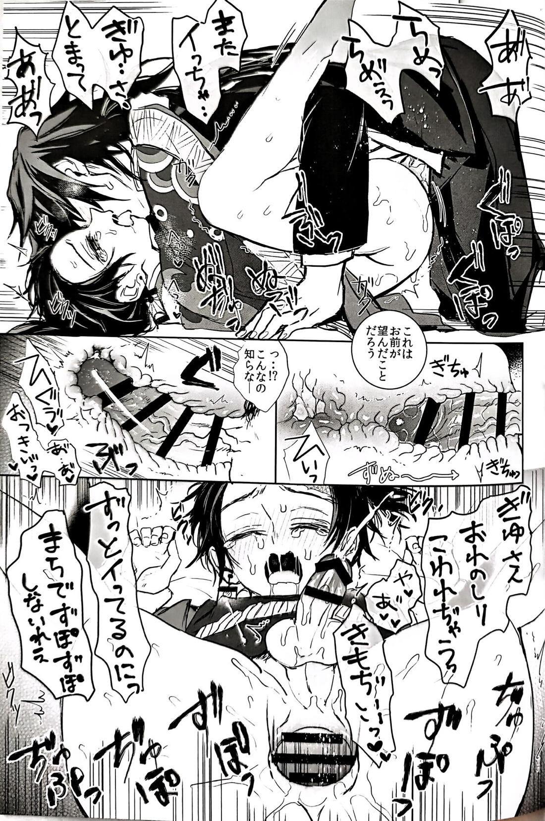 熱を孕む【鬼滅の刃/義炭 】 page 32