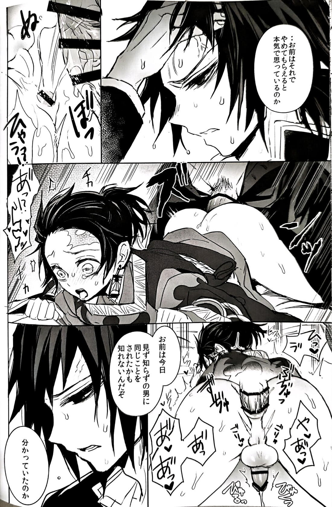 熱を孕む【鬼滅の刃/義炭 】 page 33