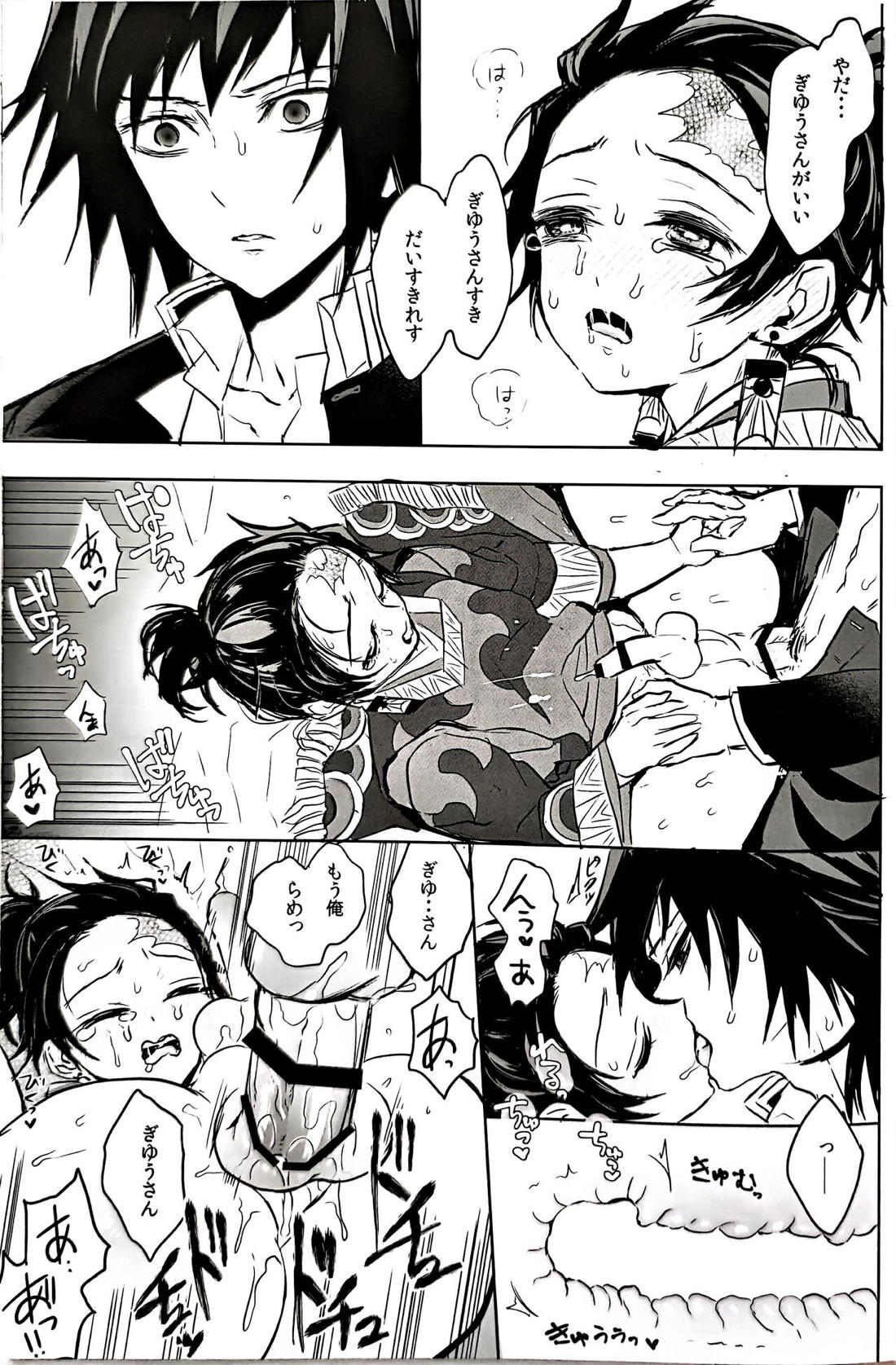熱を孕む【鬼滅の刃/義炭 】 page 34