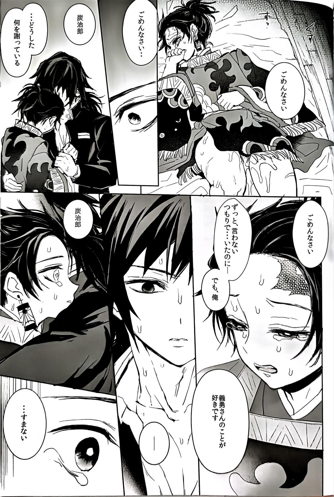熱を孕む【鬼滅の刃/義炭 】 page 36