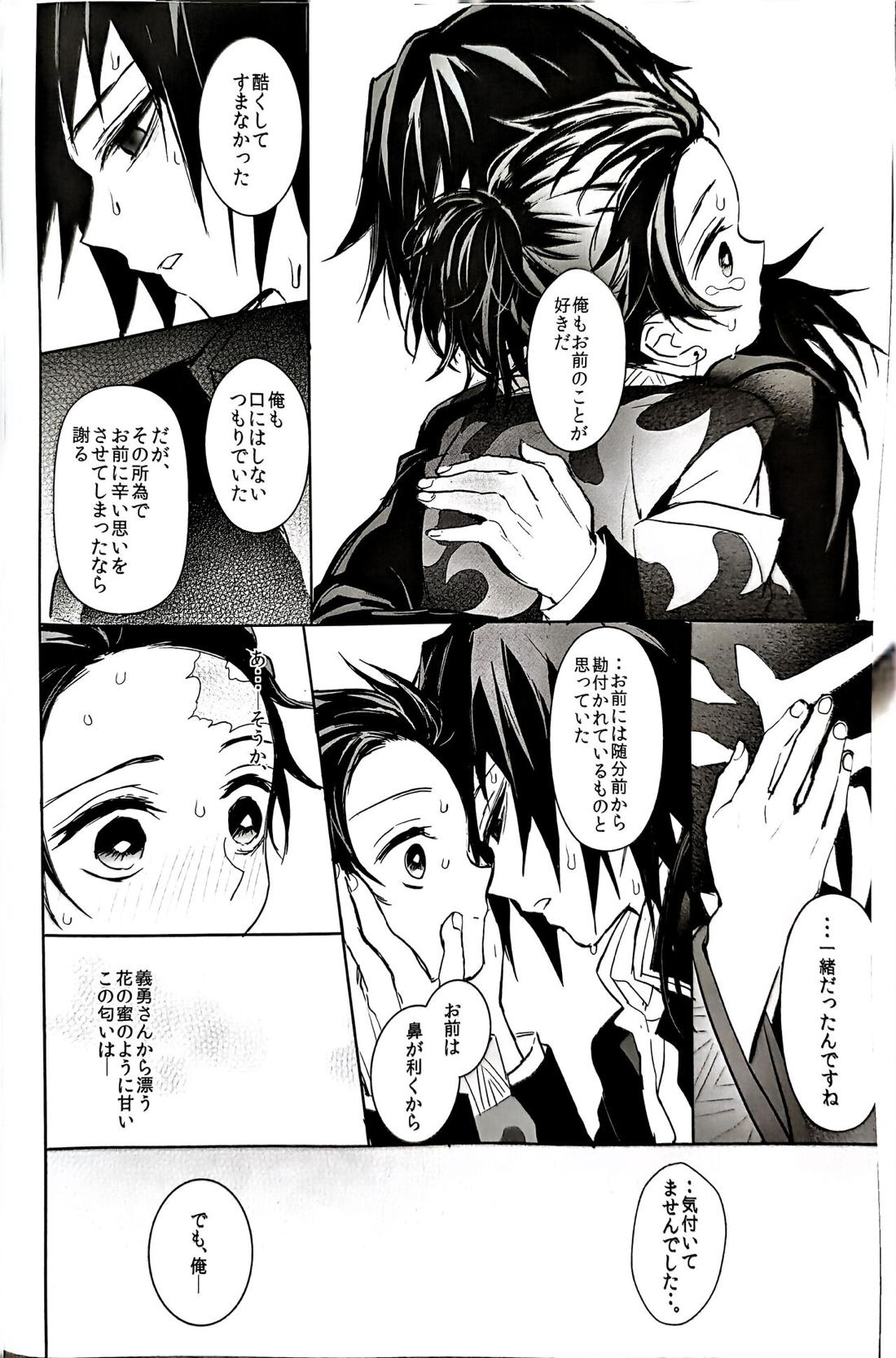熱を孕む【鬼滅の刃/義炭 】 page 37