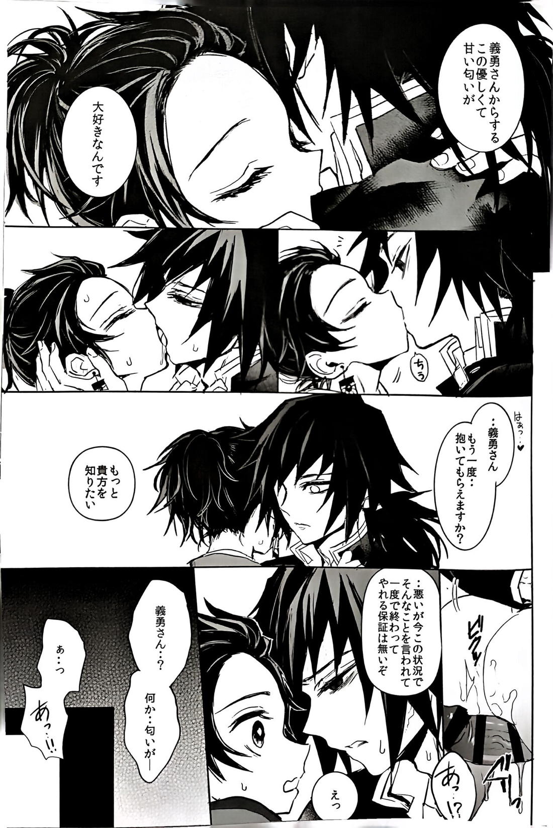 熱を孕む【鬼滅の刃/義炭 】 page 38