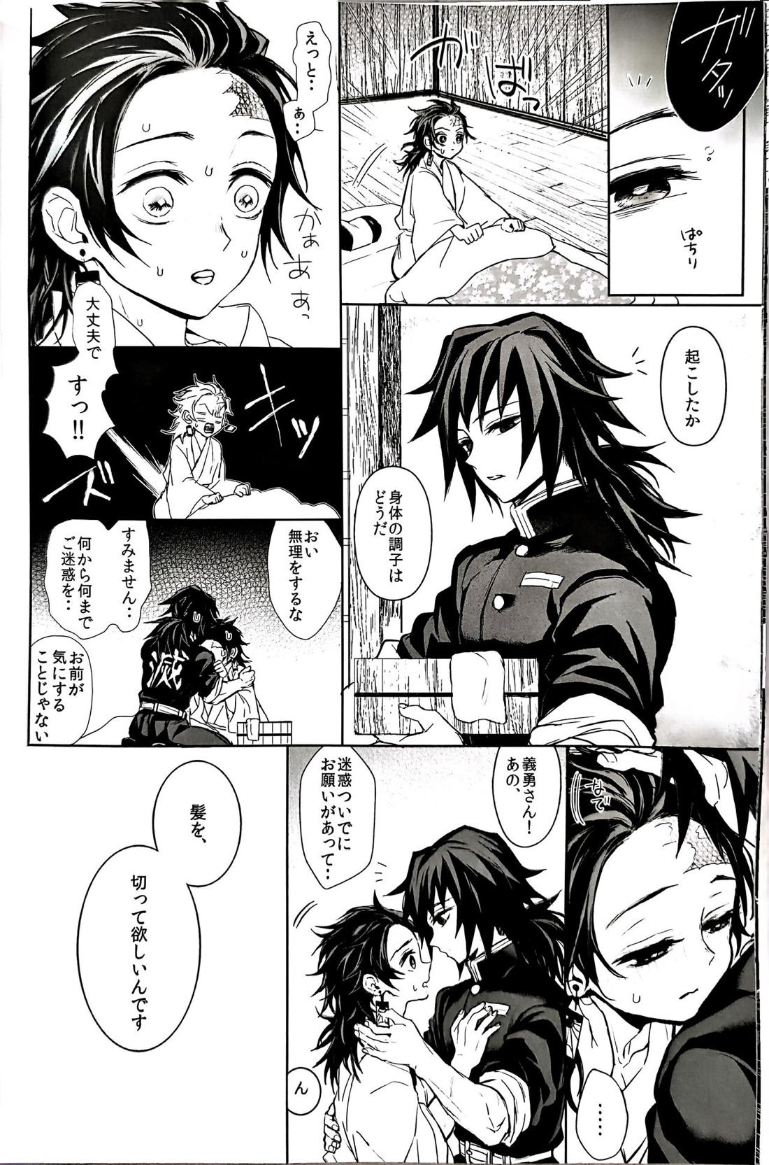 熱を孕む【鬼滅の刃/義炭 】 page 39