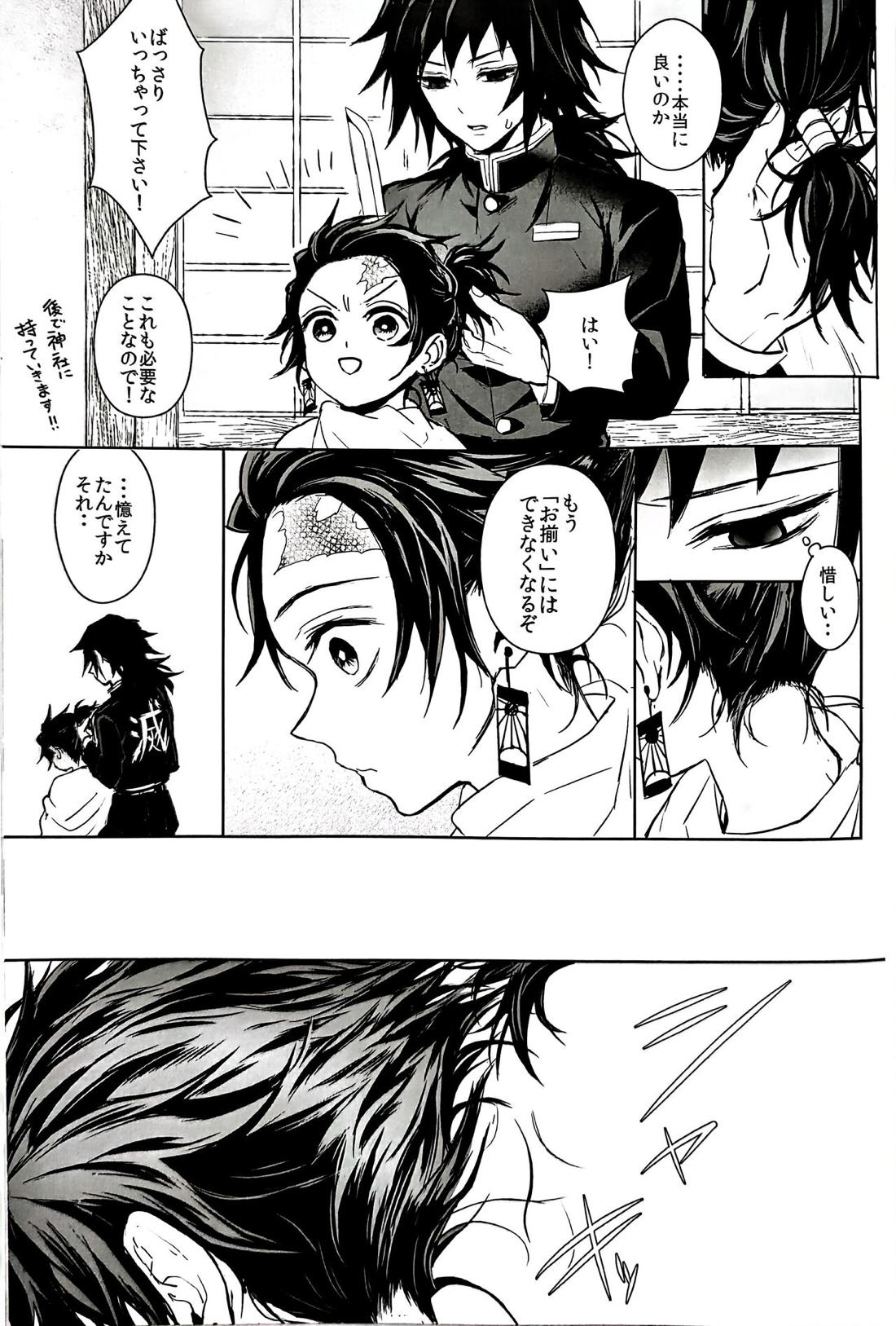 熱を孕む【鬼滅の刃/義炭 】 page 40