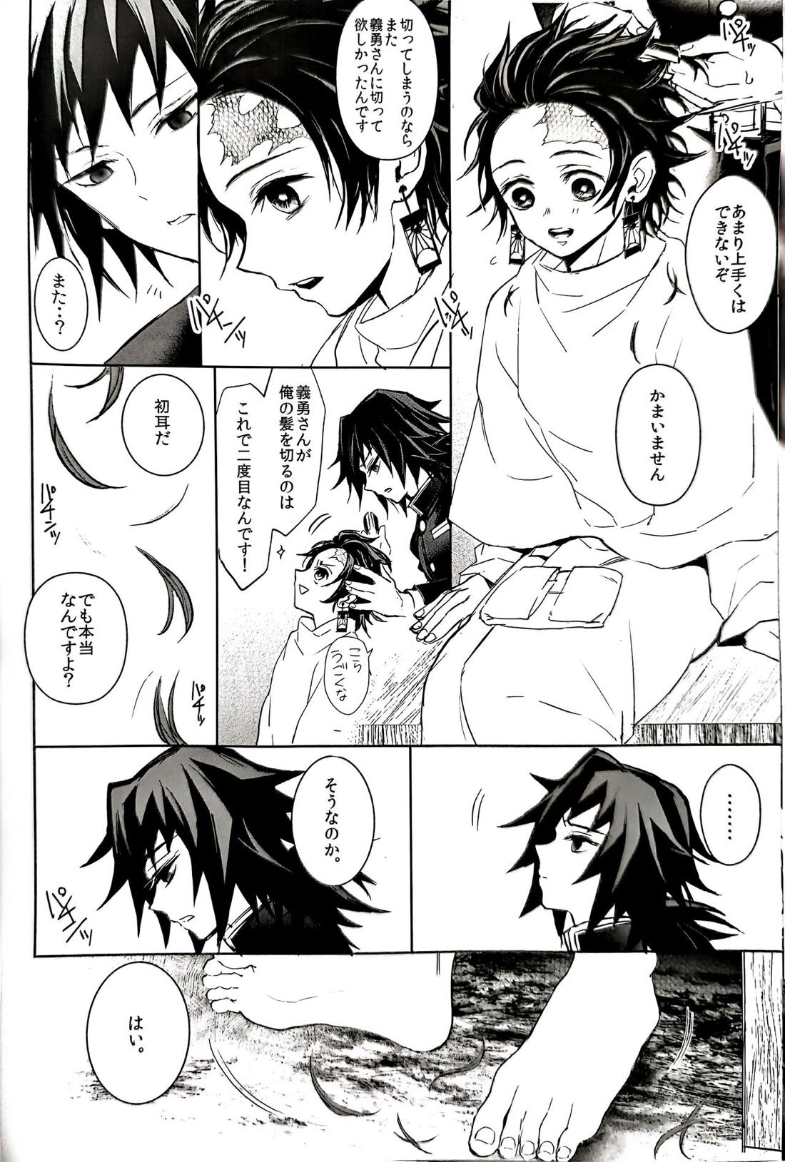 熱を孕む【鬼滅の刃/義炭 】 page 41