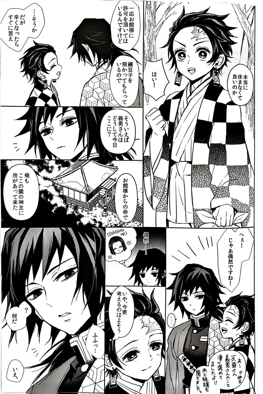 熱を孕む【鬼滅の刃/義炭 】 page 42