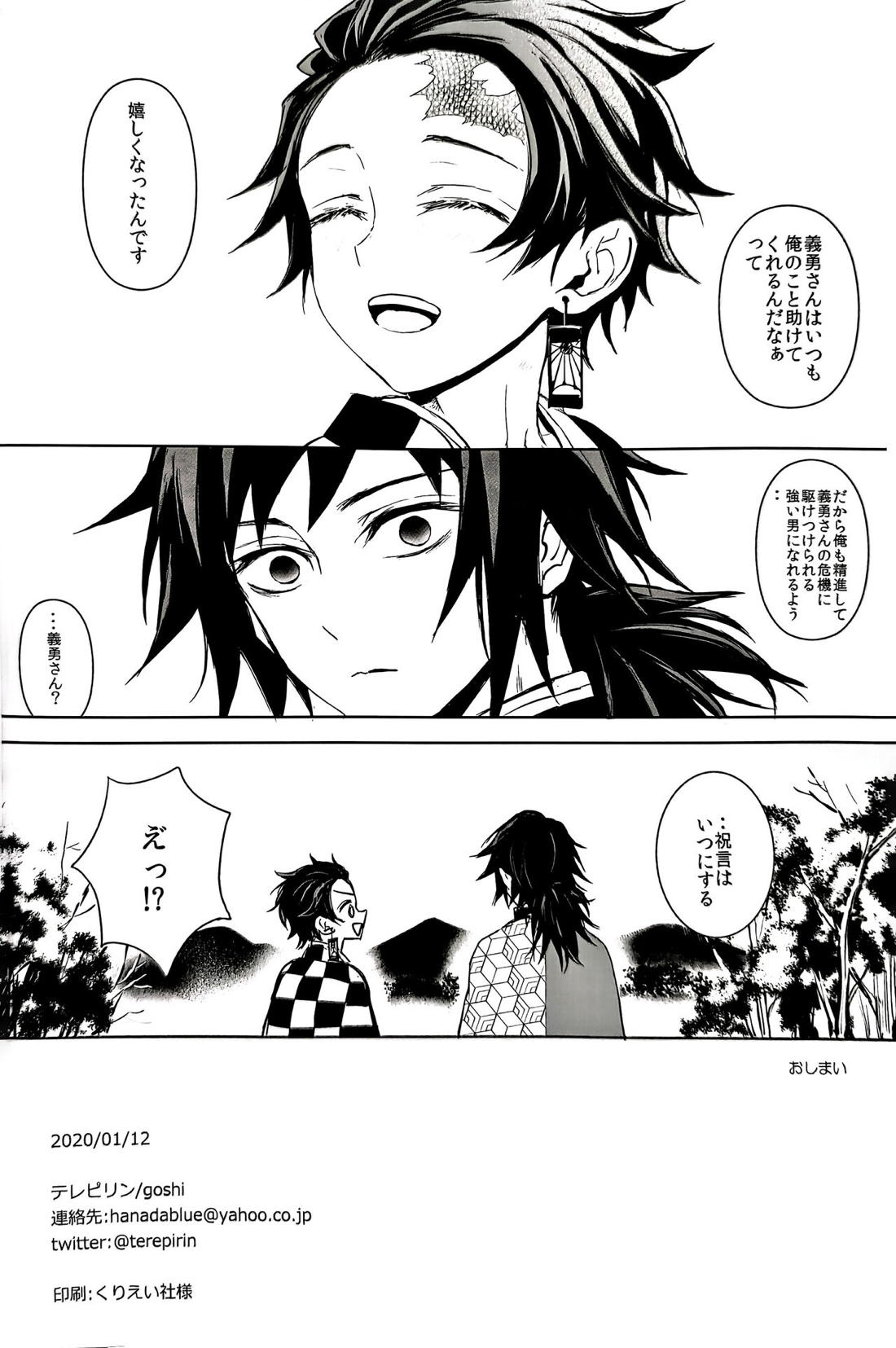 熱を孕む【鬼滅の刃/義炭 】 page 43