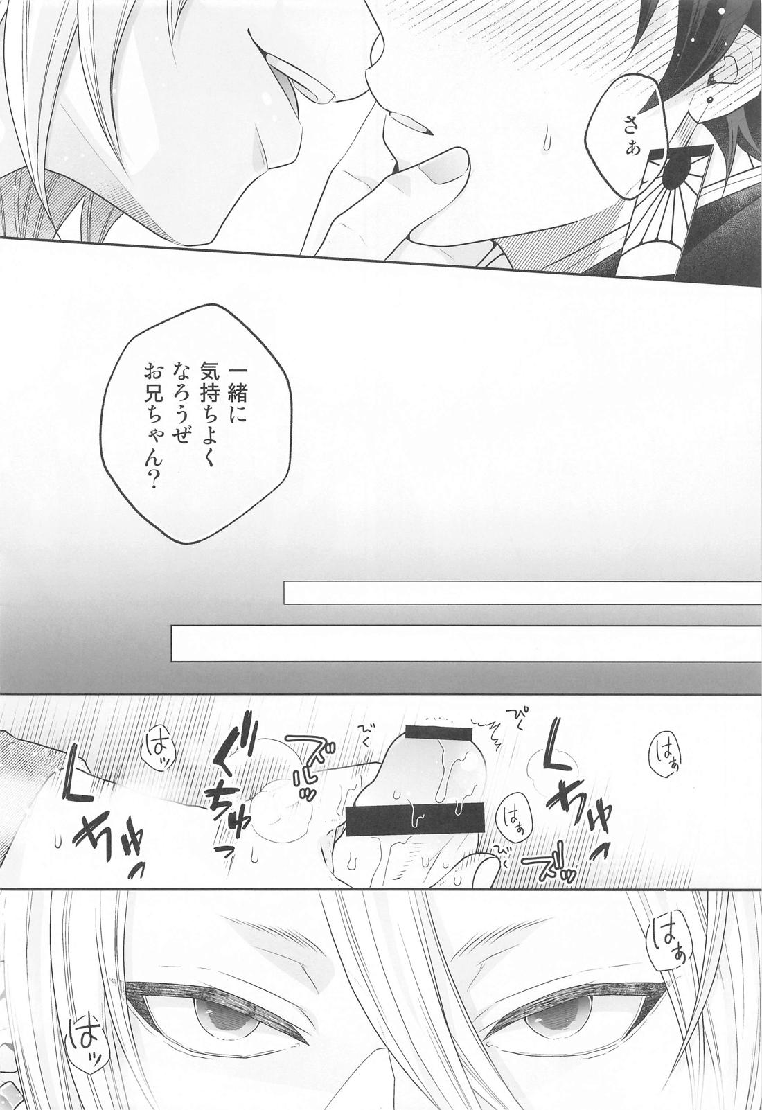 とりあえず手淫を見せてもらおうか【鬼滅の刃/宇炭】 page 11