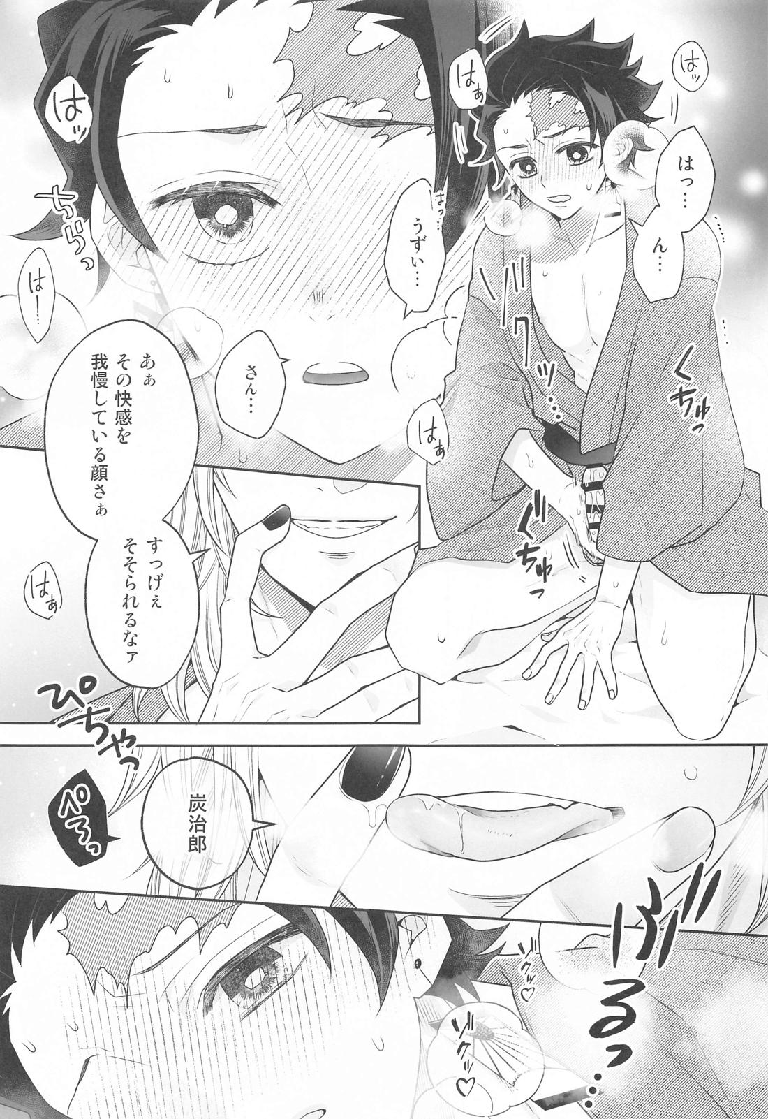 とりあえず手淫を見せてもらおうか【鬼滅の刃/宇炭】 page 12