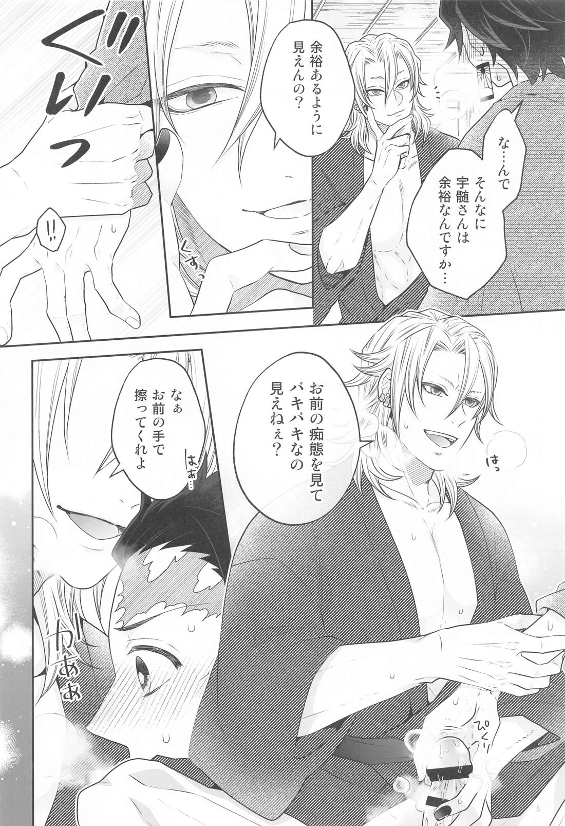 とりあえず手淫を見せてもらおうか【鬼滅の刃/宇炭】 page 13
