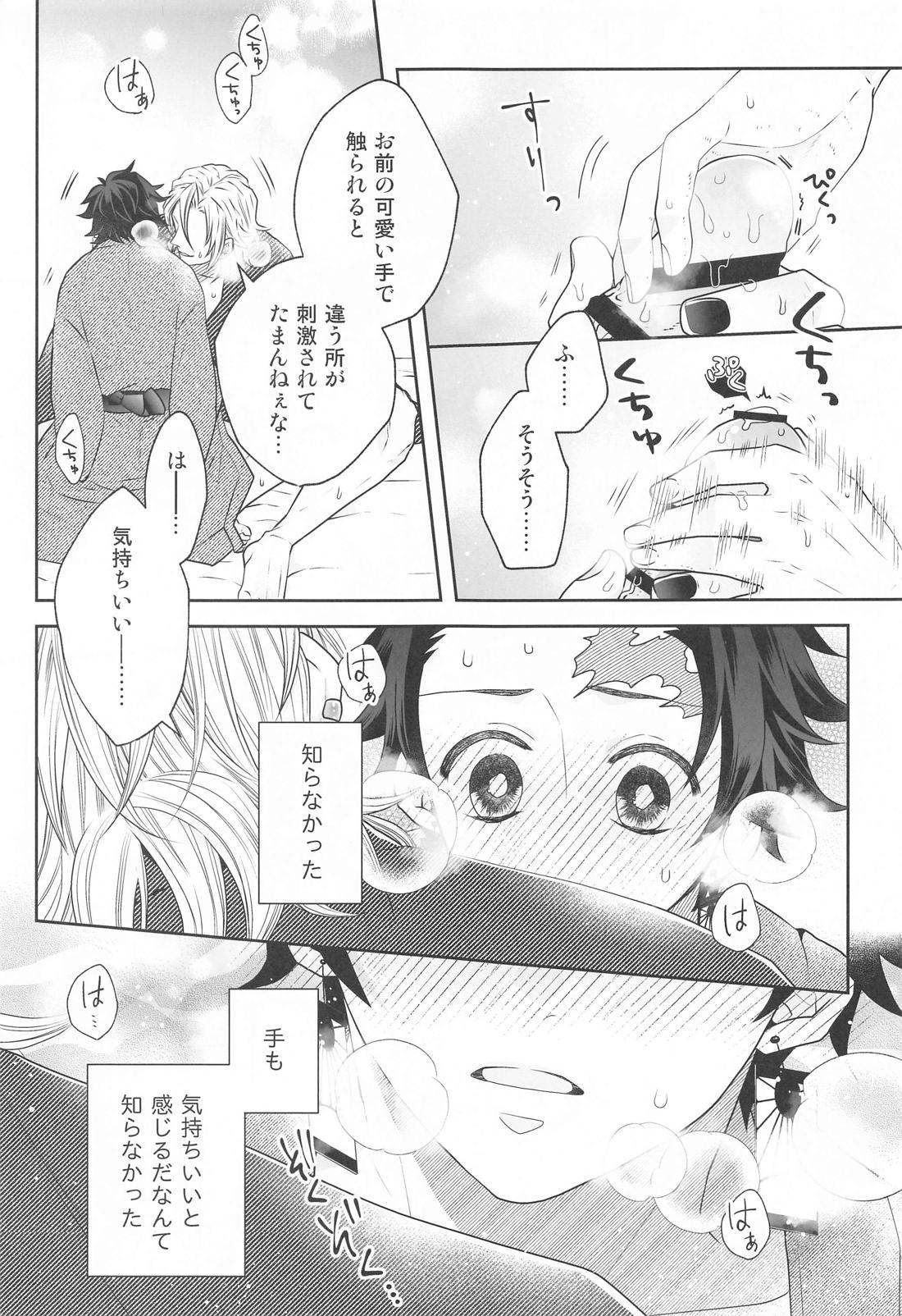 とりあえず手淫を見せてもらおうか【鬼滅の刃/宇炭】 page 14