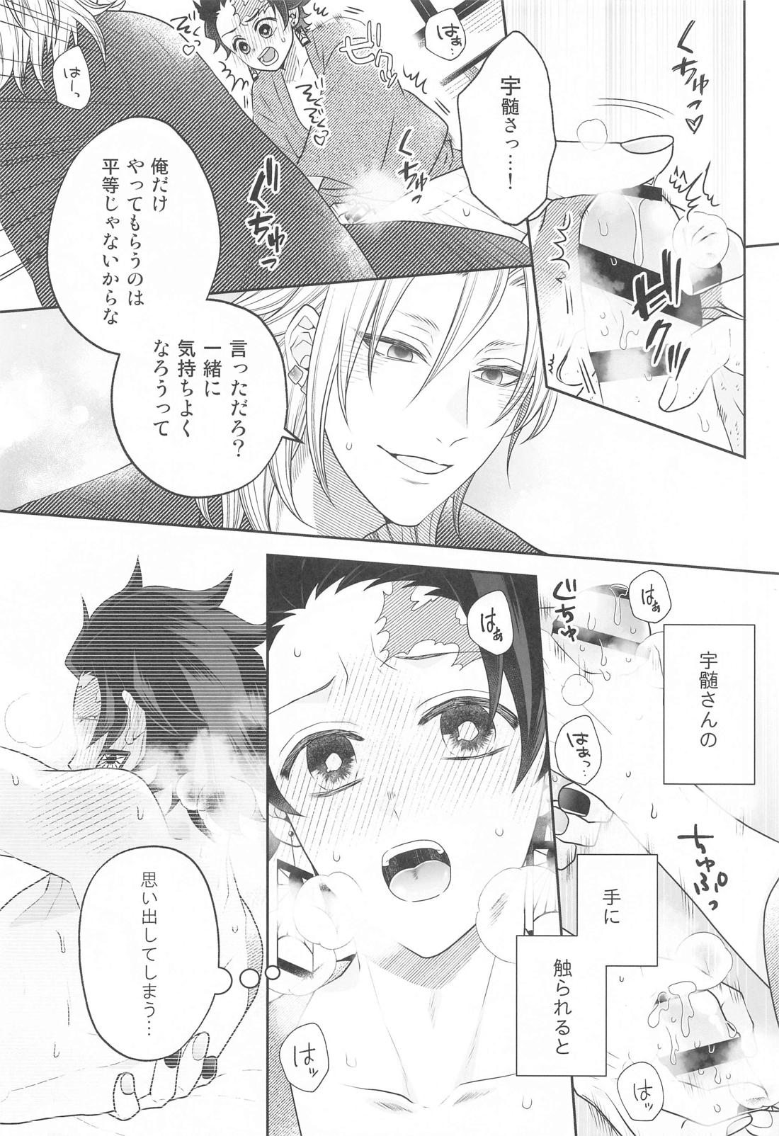 とりあえず手淫を見せてもらおうか【鬼滅の刃/宇炭】 page 15