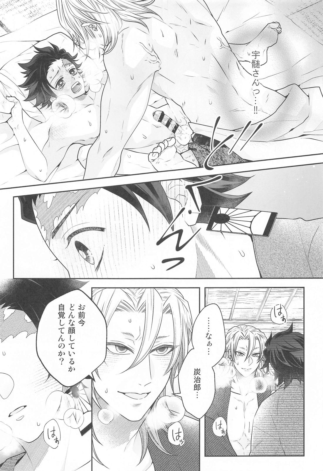 とりあえず手淫を見せてもらおうか【鬼滅の刃/宇炭】 page 16