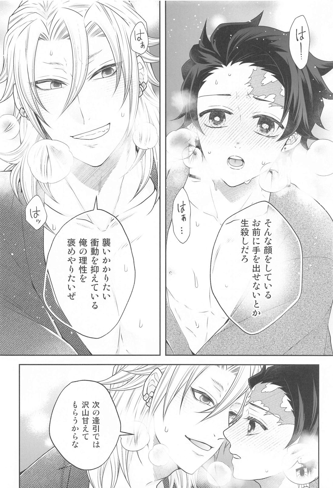とりあえず手淫を見せてもらおうか【鬼滅の刃/宇炭】 page 17