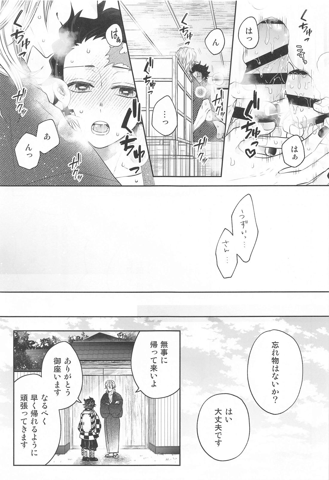 とりあえず手淫を見せてもらおうか【鬼滅の刃/宇炭】 page 18