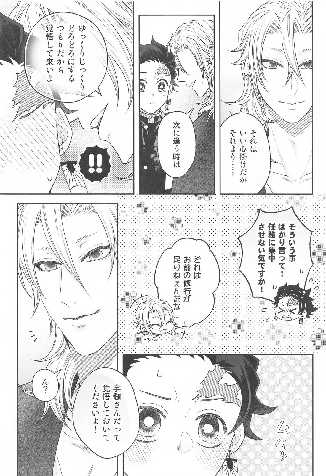 とりあえず手淫を見せてもらおうか【鬼滅の刃/宇炭】 page 19